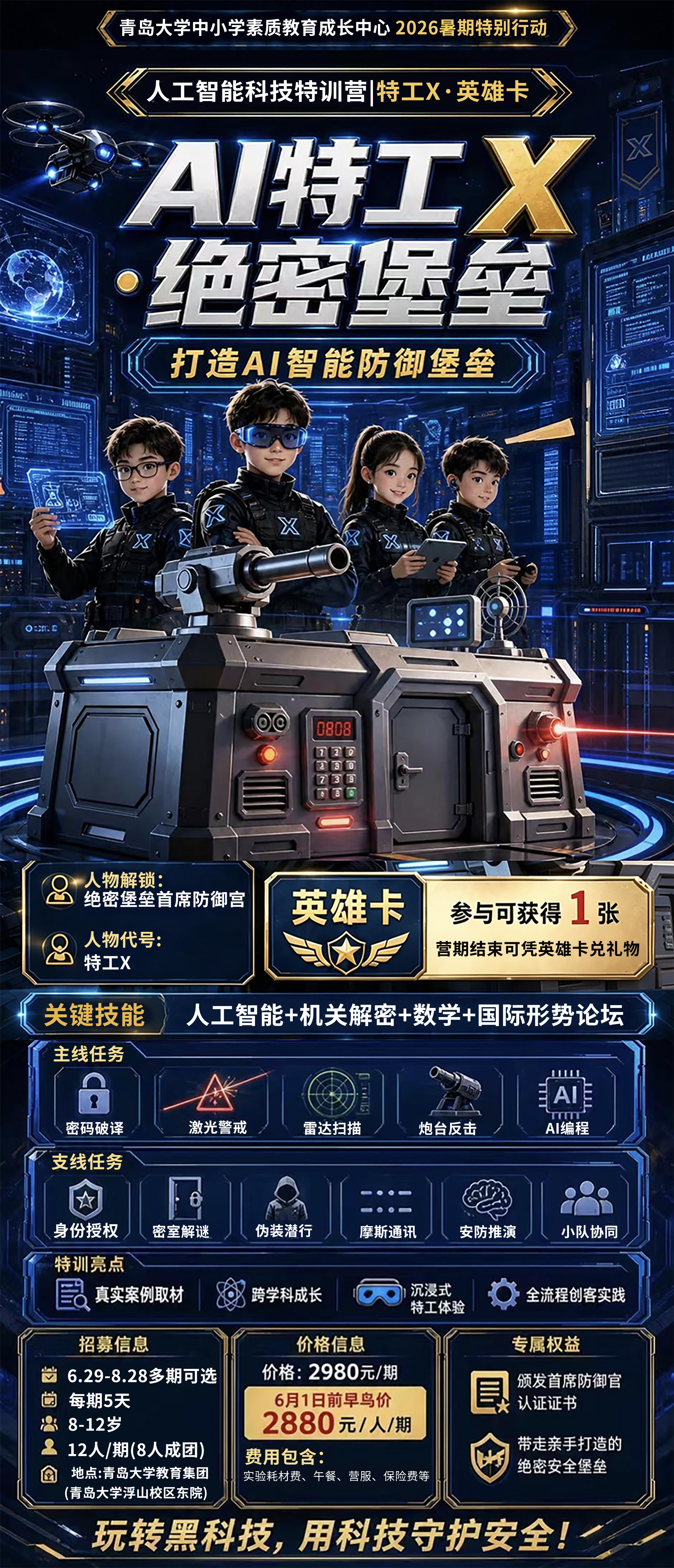 解锁英雄·特工X