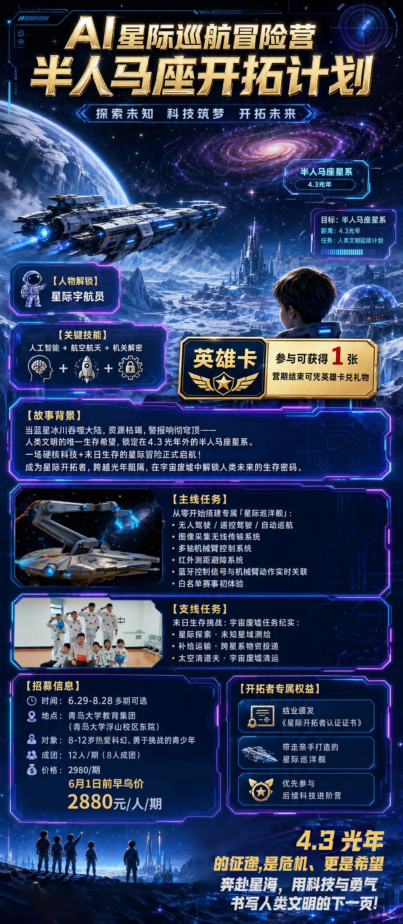 解锁英雄·星际宇航员